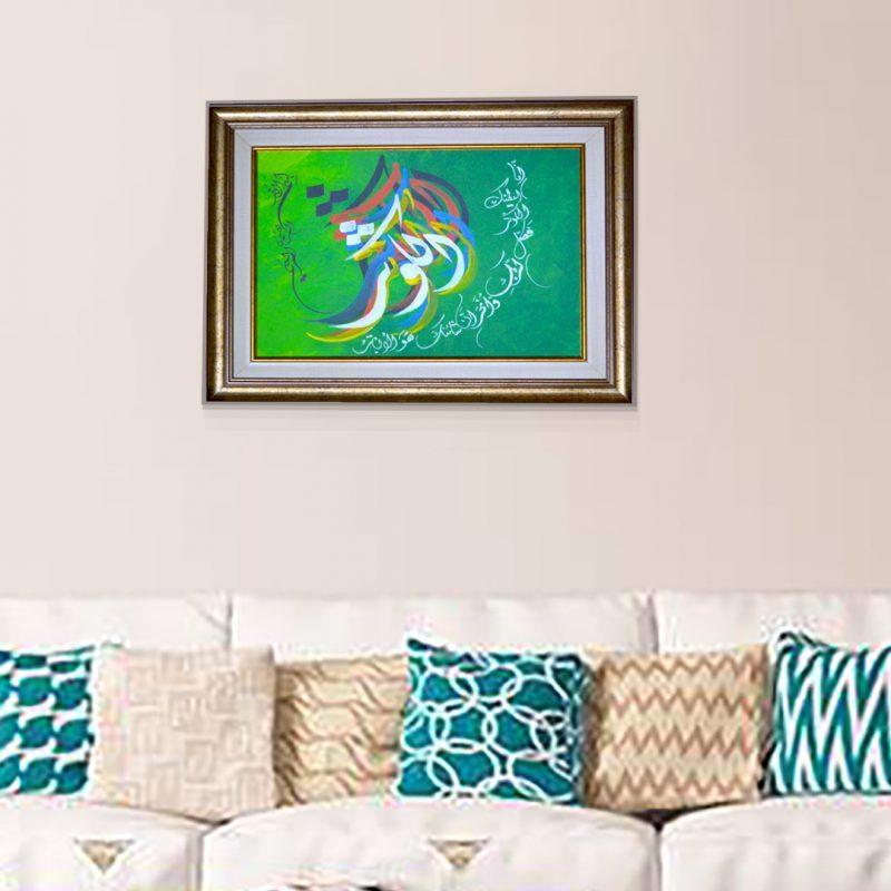 Surah Kausar Painting Surah Kausar Painting