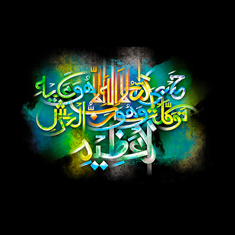 Hasbiyallahu La Ilaha Illa Hu Alayhi Tawakkaltu Hasbiyallahu la ilaha illa huwa alayhi tawakkaltu wa huwa rabbul arshi